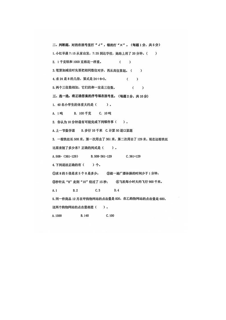 甘肃省天水市多校2024-2025学年三年级上学期期中数学试题第2页