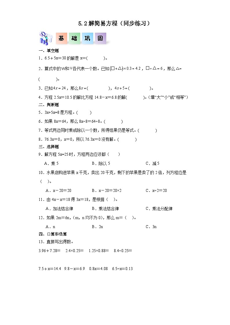 人教版五年级数学上册课后分层作业5.2解简易方程（附答案）第1页