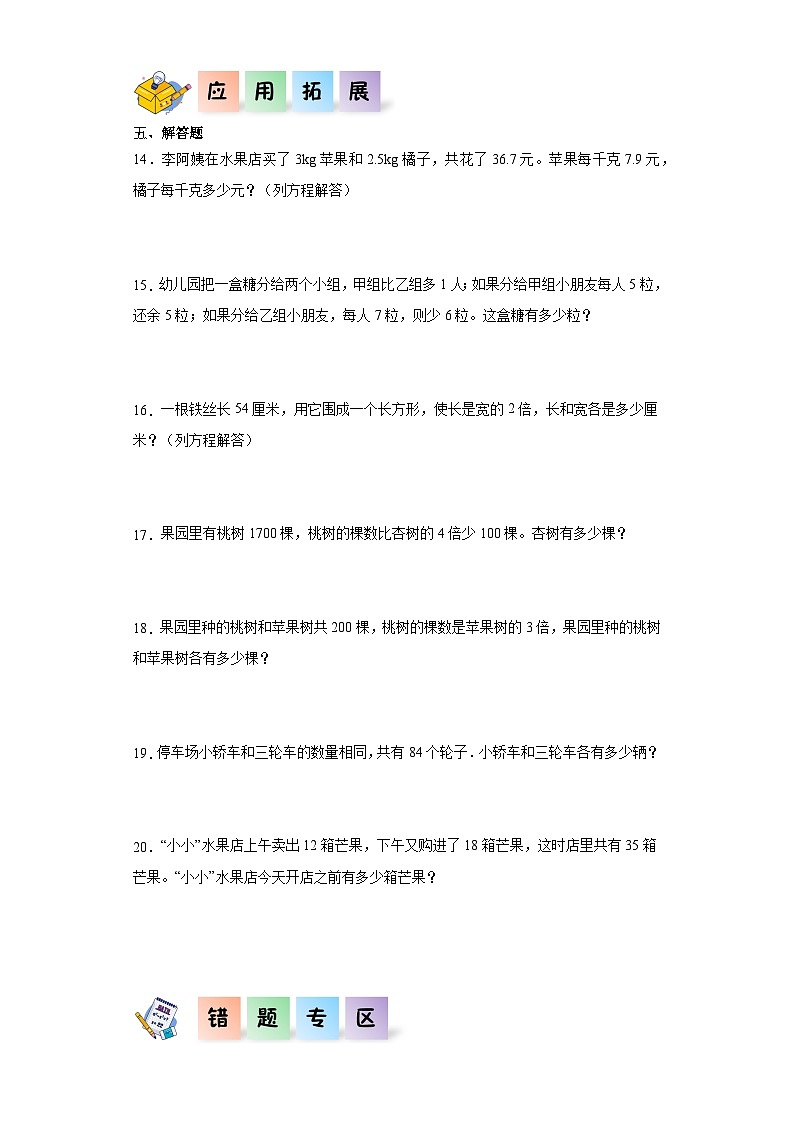 人教版五年级数学上册课后分层作业5.2解简易方程（附答案）第2页