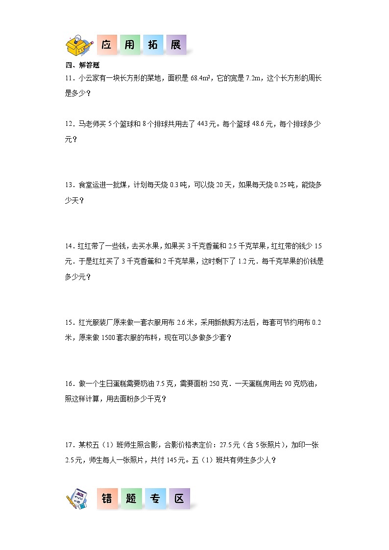 人教版五年级数学上册课后分层作业3.6整理和复习（附答案）第2页