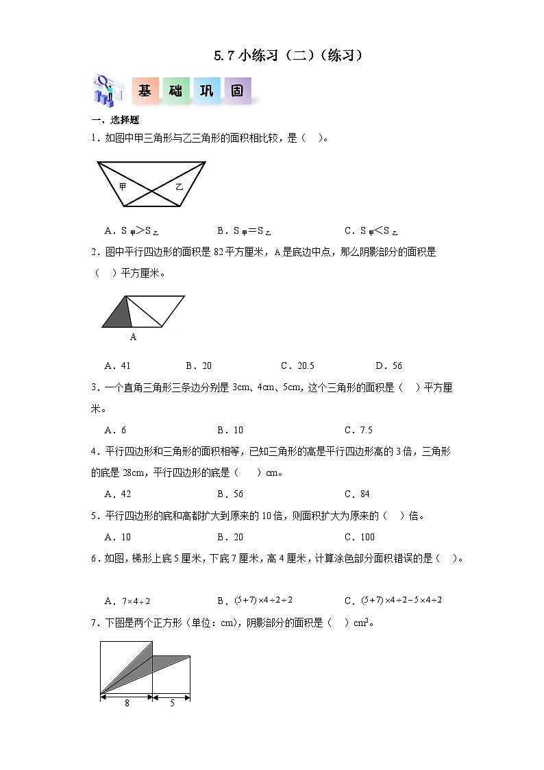 沪教版五年级数学上册课后分层作业 5.7小练习（二）（附答案）第1页
