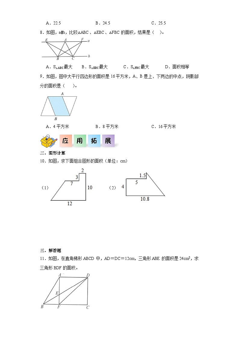 沪教版五年级数学上册课后分层作业 5.7小练习（二）（附答案）第2页