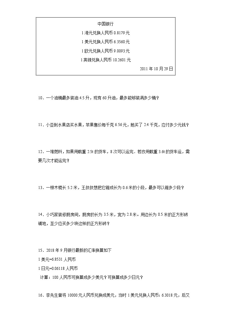 沪教版五年级数学上册课后分层作业 2.9积、商的近似数（附答案）第2页