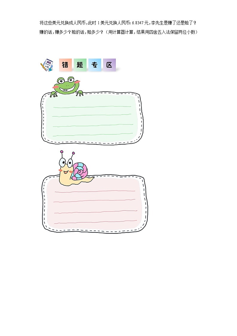 沪教版五年级数学上册课后分层作业 2.9积、商的近似数（附答案）第3页