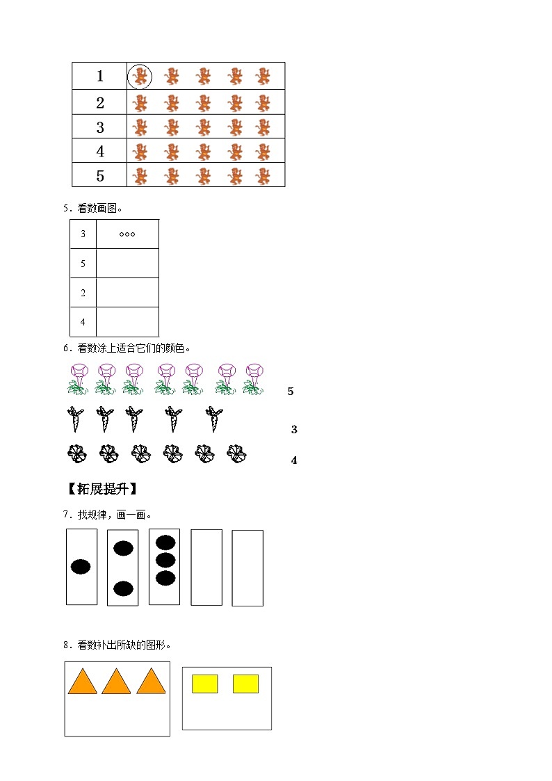 人教版数学一年级上册-1.1 1～5的认识（作业有答案）第2页