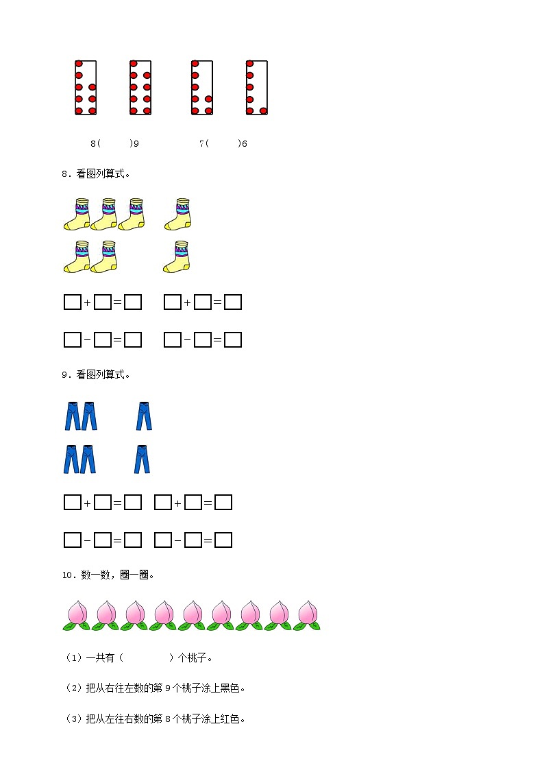 人教版数学一年级上册-2.1.4 8和9的分与合（作业有答案）第3页