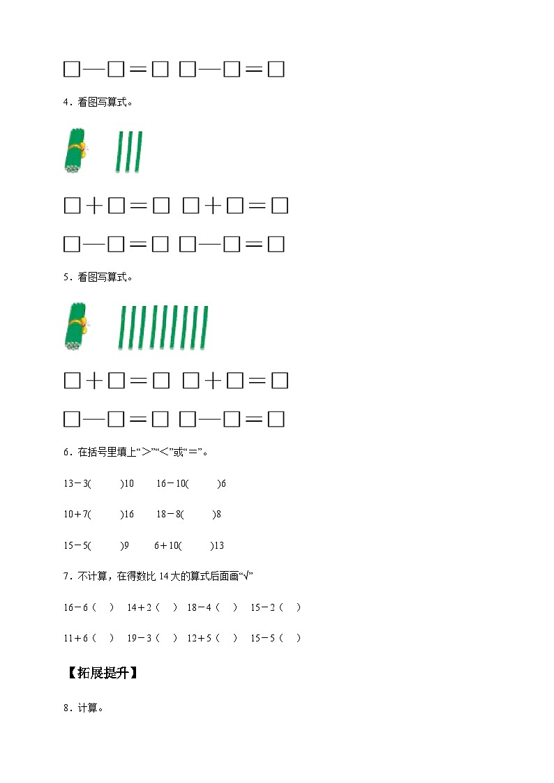 人教版数学一年级上册-4.2.1 简单加、减法（作业有答案）02