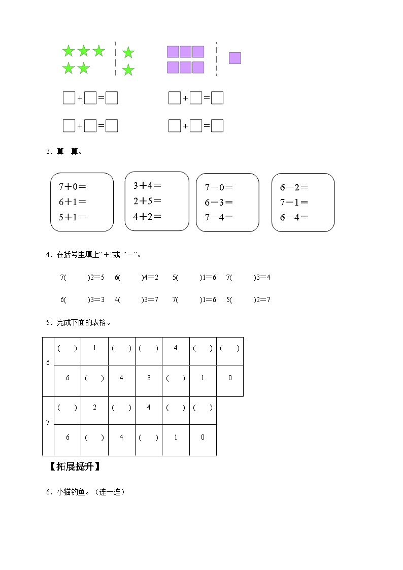 人教版数学一年级上册-2.2.1 6和7的加减法（作业有答案）第2页