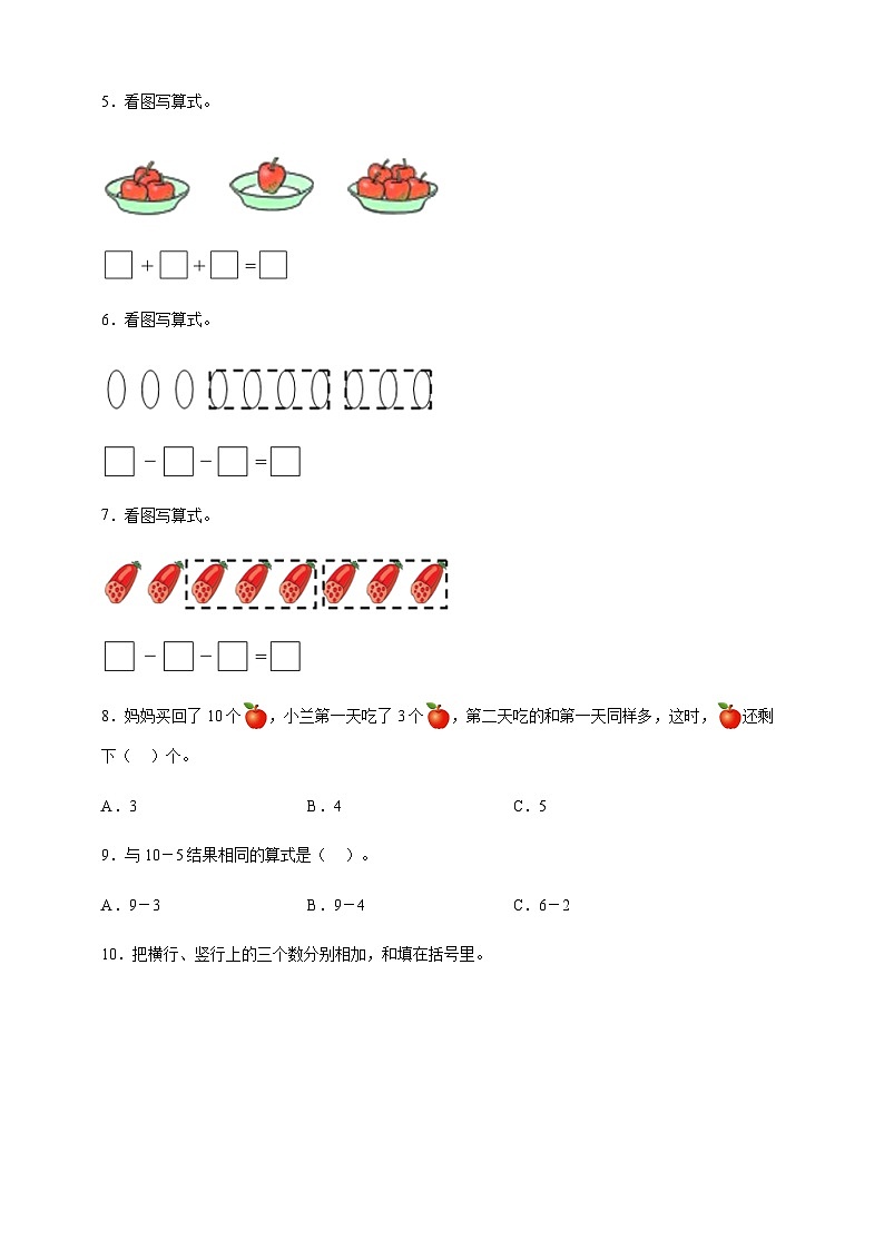 人教版数学一年级上册-2.3.3 连加、连减（作业有答案）第2页