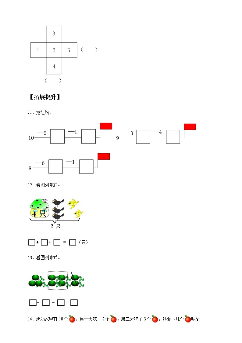 人教版数学一年级上册-2.3.3 连加、连减（作业有答案）第3页