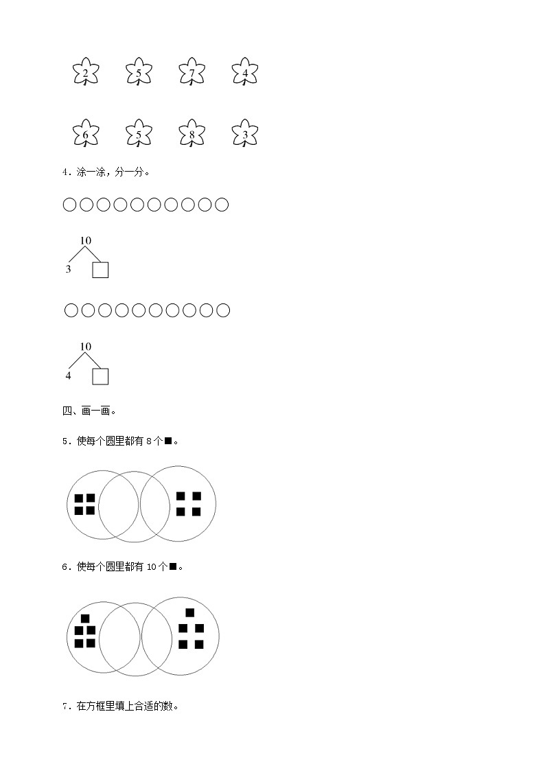 人教版数学一年级上册-2.3.1 10的认识（作业有答案）第2页