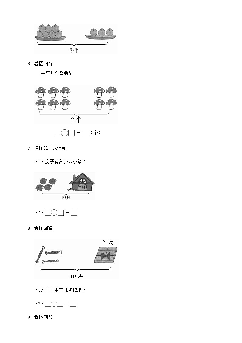 人教版数学一年级上册-2.3.2 10的加减法（作业有答案）第2页