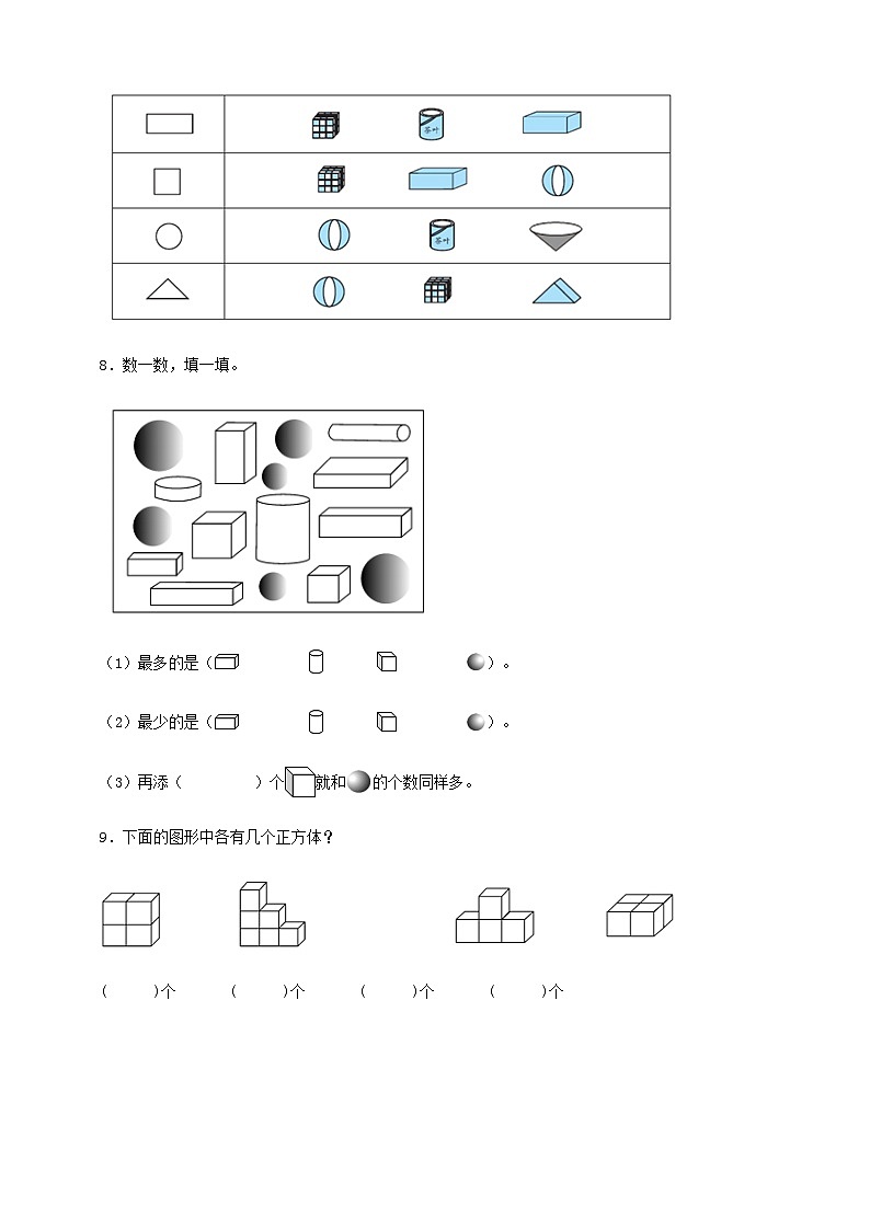 人教版数学一年级上册-3.1 立体图形的认识（作业有答案）第3页