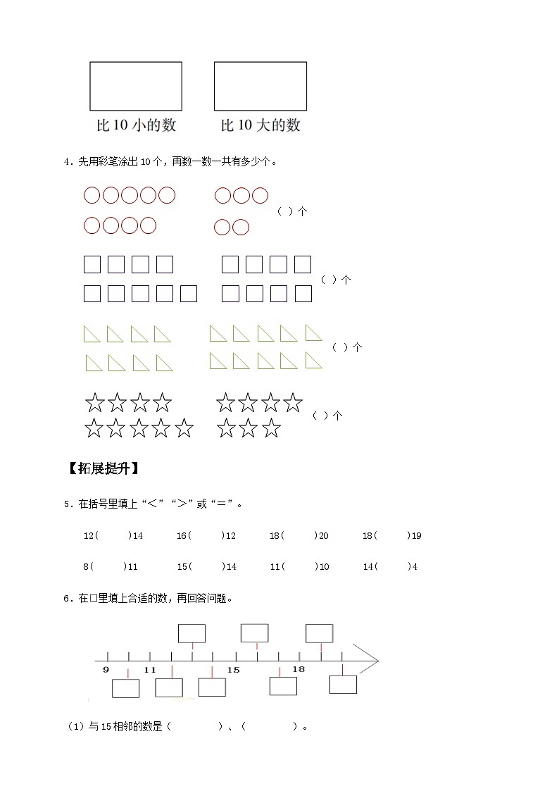 人教版数学一年级上册-4.1.1 10的再认识（作业有答案）第2页