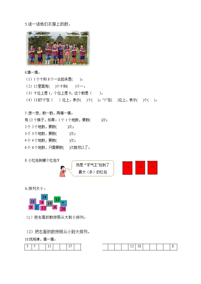 人教版数学一年级上册-4.1.2 11～20各数的读法（作业有答案）第2页