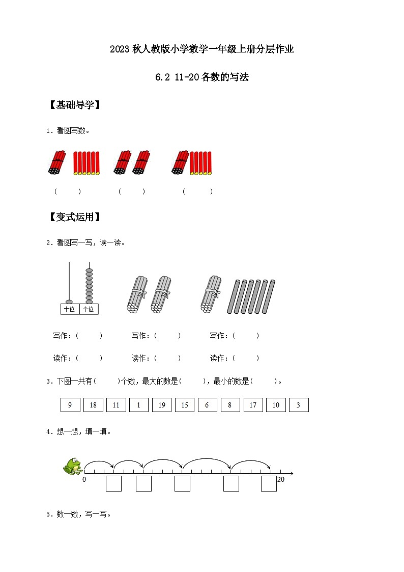 人教版数学一年级上册-4.1.3 11-20各数的写法（作业有答案）第1页