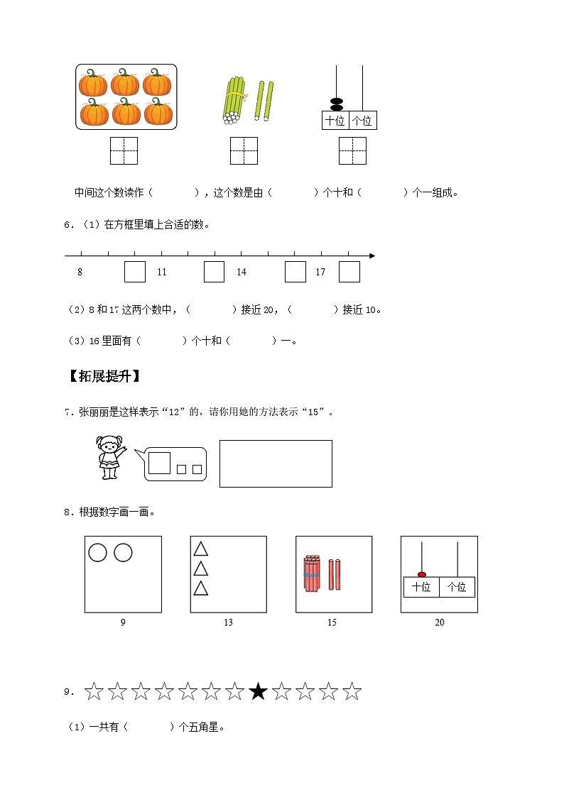 人教版数学一年级上册-4.1.3 11-20各数的写法（作业有答案）第2页