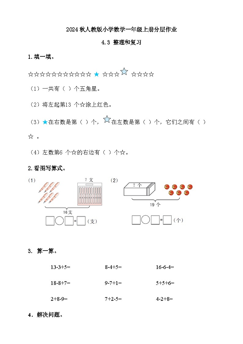 人教版数学一年级上册-4.3 整理和复习（作业有答案）01