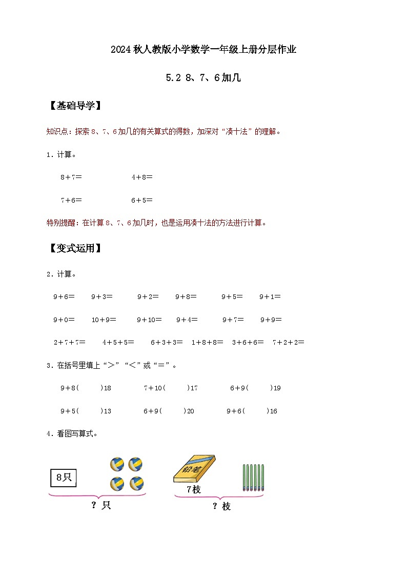 人教版数学一年级上册-5.3 8、7、6加几（二）（作业有答案）01