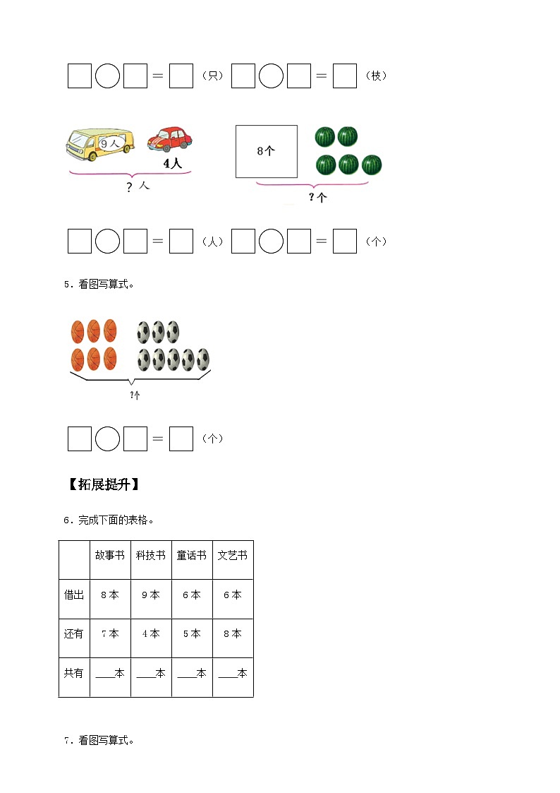人教版数学一年级上册-5.3 8、7、6加几（二）（作业有答案）02
