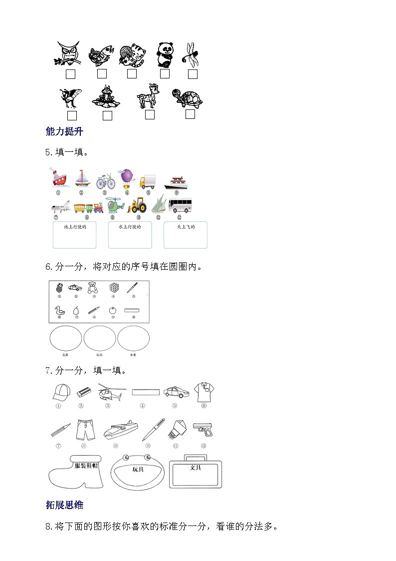 北师大版数学一年级上册-3.1 整理房间 （分层作业）第2页