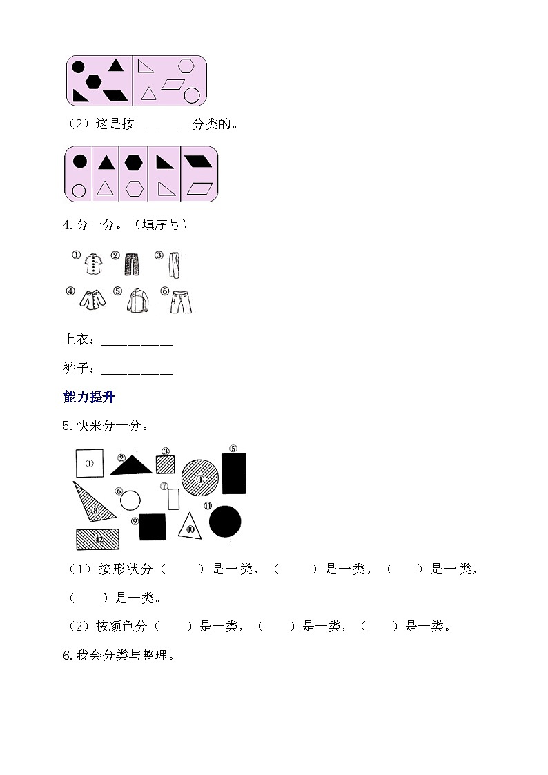 北师大版数学一年级上册-3.2 一起来分类（按不同标准进行分类）（分层作业）第2页