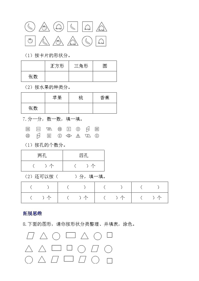 北师大版数学一年级上册-3.2 一起来分类（按不同标准进行分类）（分层作业）第3页