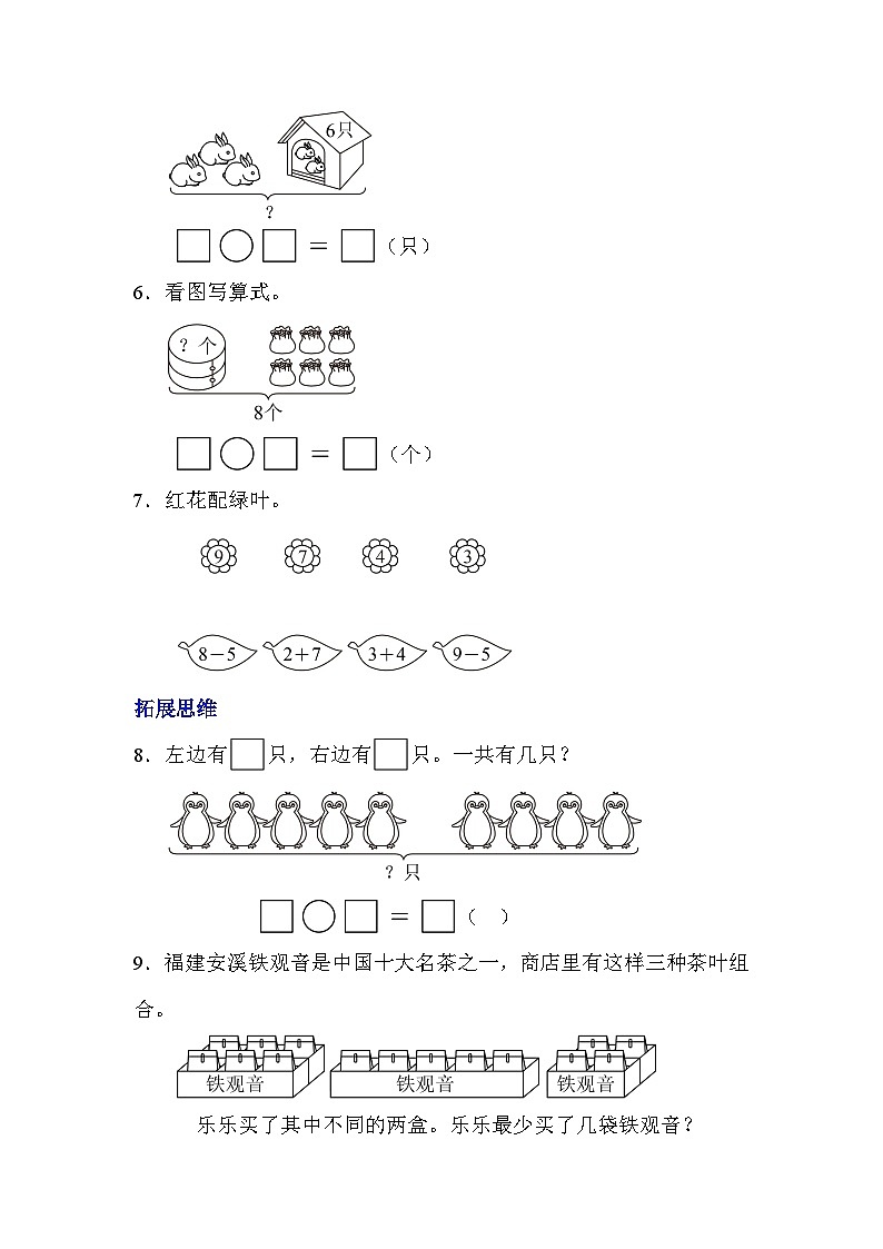 北师大版数学一年级上册-4.4 课间（9的加减法）（分层作业）第2页