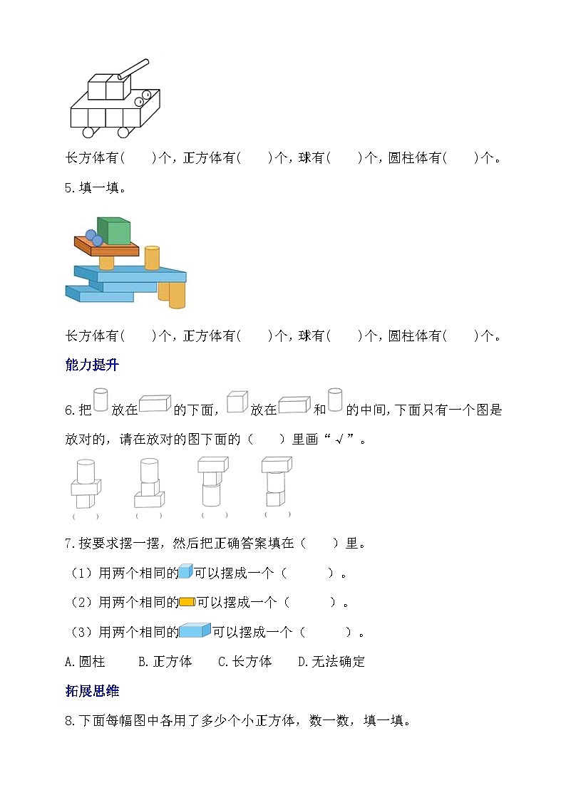 北师大版数学一年级上册-5.2 我说你做（分层作业）第2页