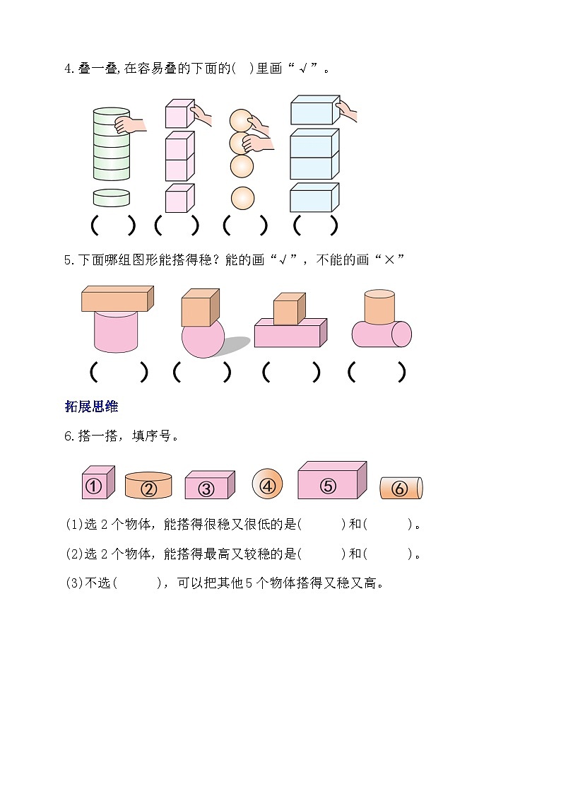 北师大版数学一年级上册-5.3 怎样搭得高（分层作业）第2页