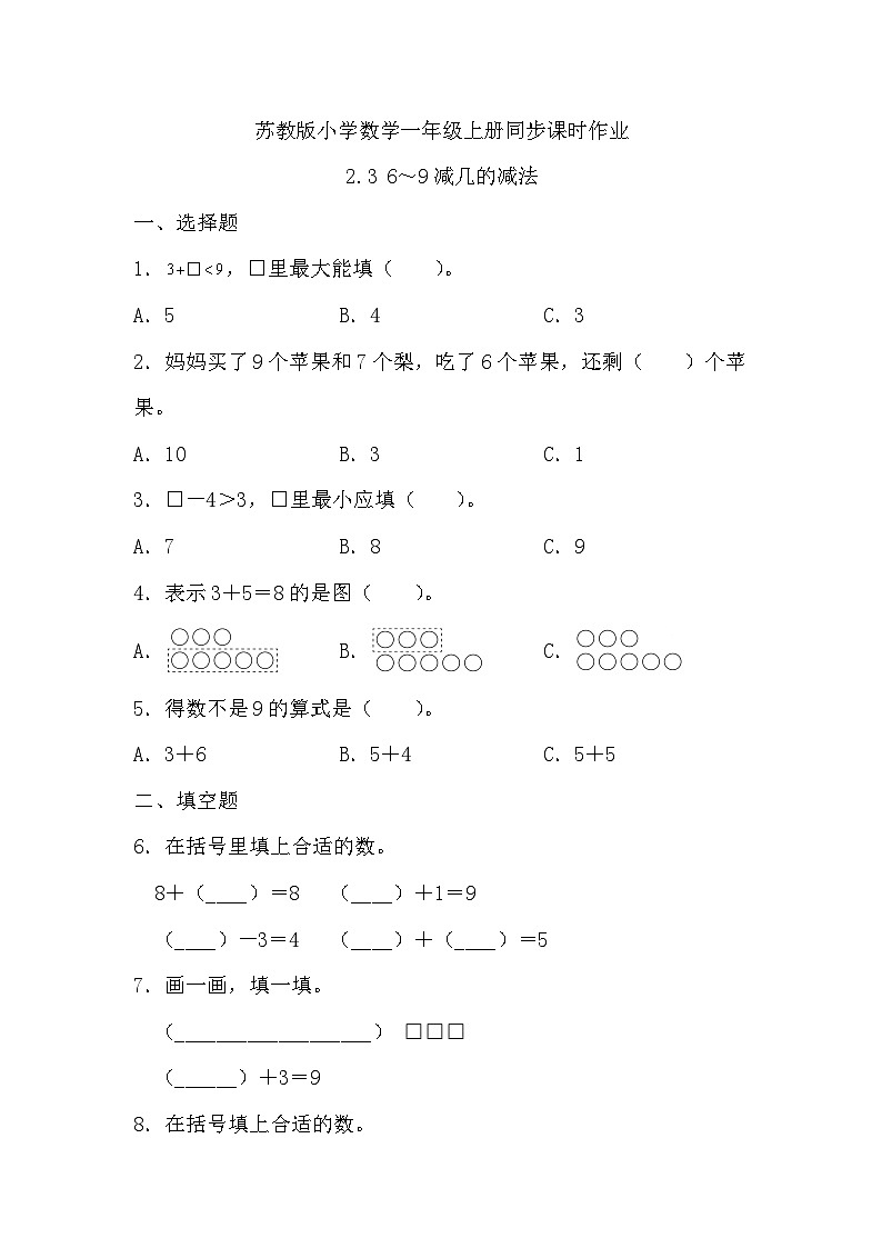 苏教版数学一年级上册-2.3 6～9减几的减法（习题有答案）01