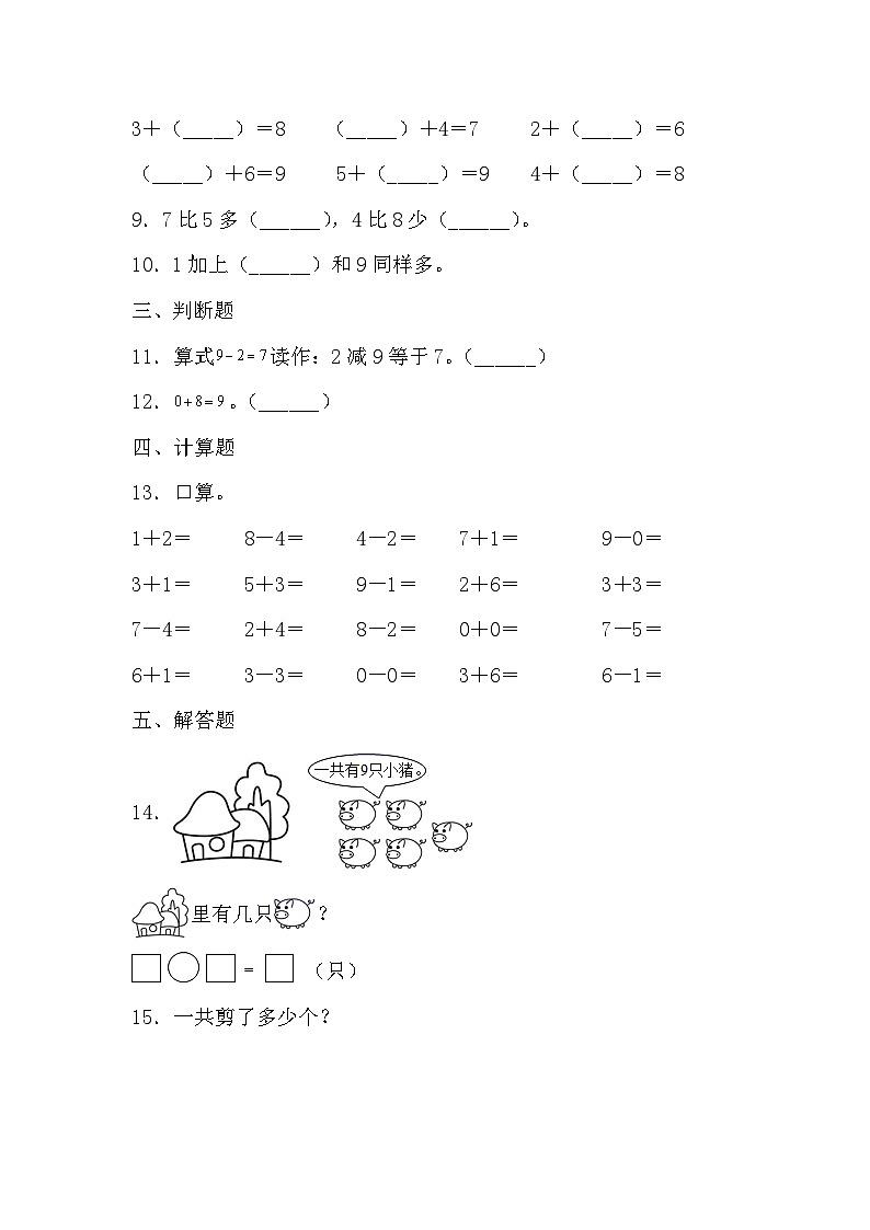 苏教版数学一年级上册-2.3 6～9减几的减法（习题有答案）02