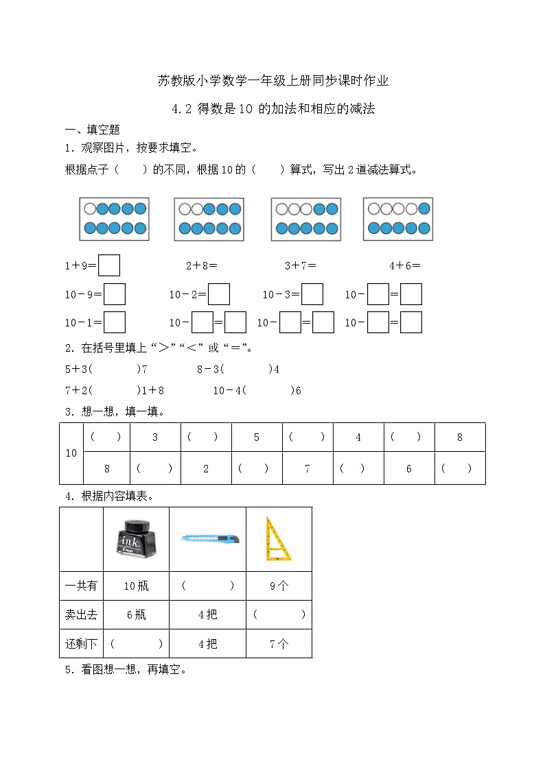 苏教版数学一年级上册-4.2 得数是10 的加法和相应的减法（习题有答案）01