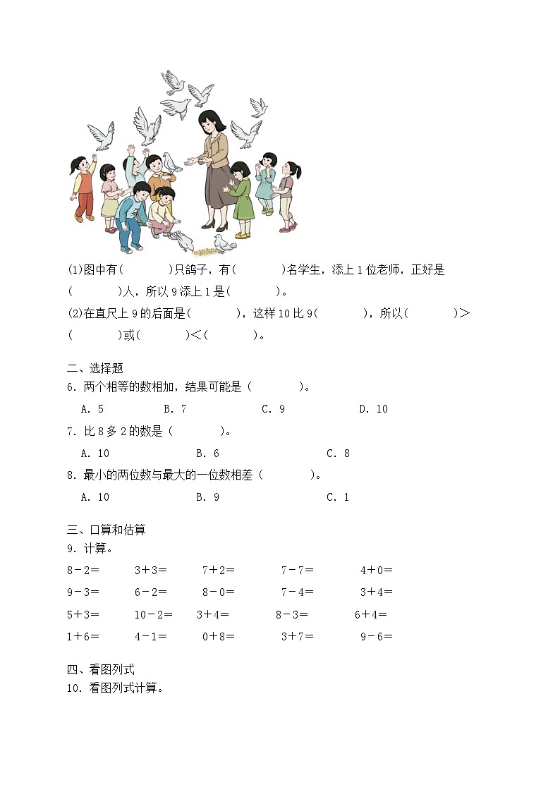 苏教版数学一年级上册-4.2 得数是10 的加法和相应的减法（习题有答案）02