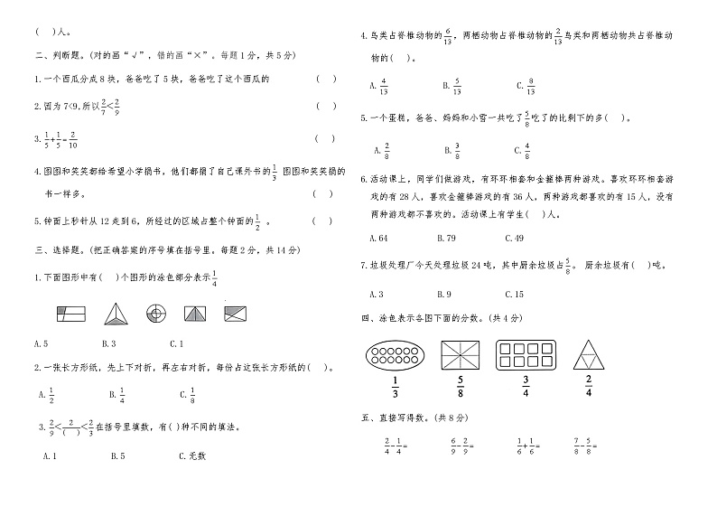 人教版三年级数学上册第八九单元测试卷（含答案）第2页