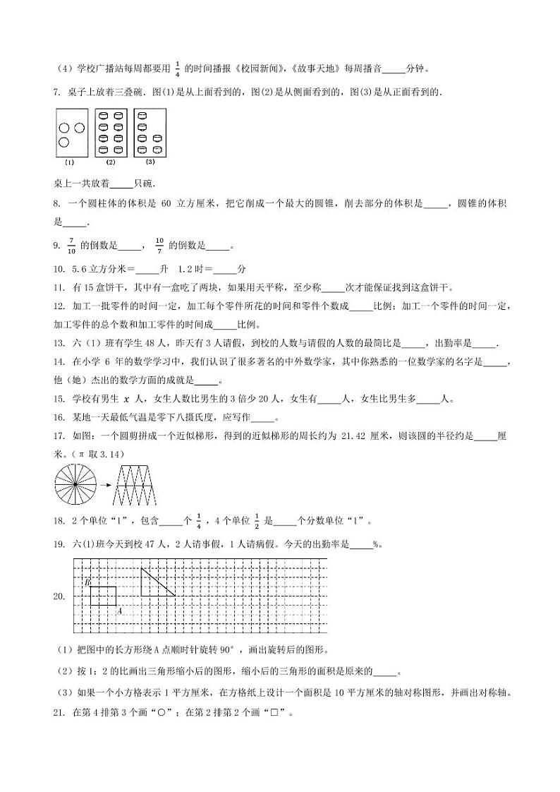 北京市清华附小2022-2023学年六年级下学期数学小升初招生试卷 _学生用卷(答案含解析)第2页