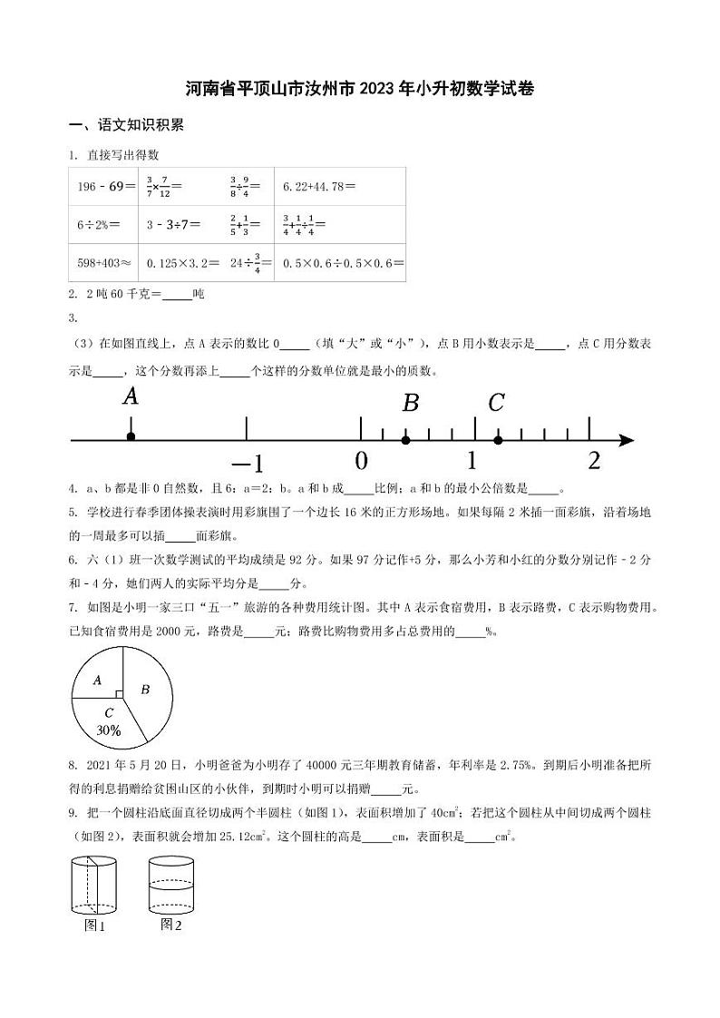 北师大版2023年数学小升初能力提升卷 _学生用卷(答案含解析)第1页