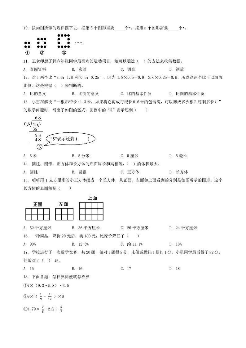 北师大版2023年数学小升初能力提升卷 _学生用卷(答案含解析)第2页