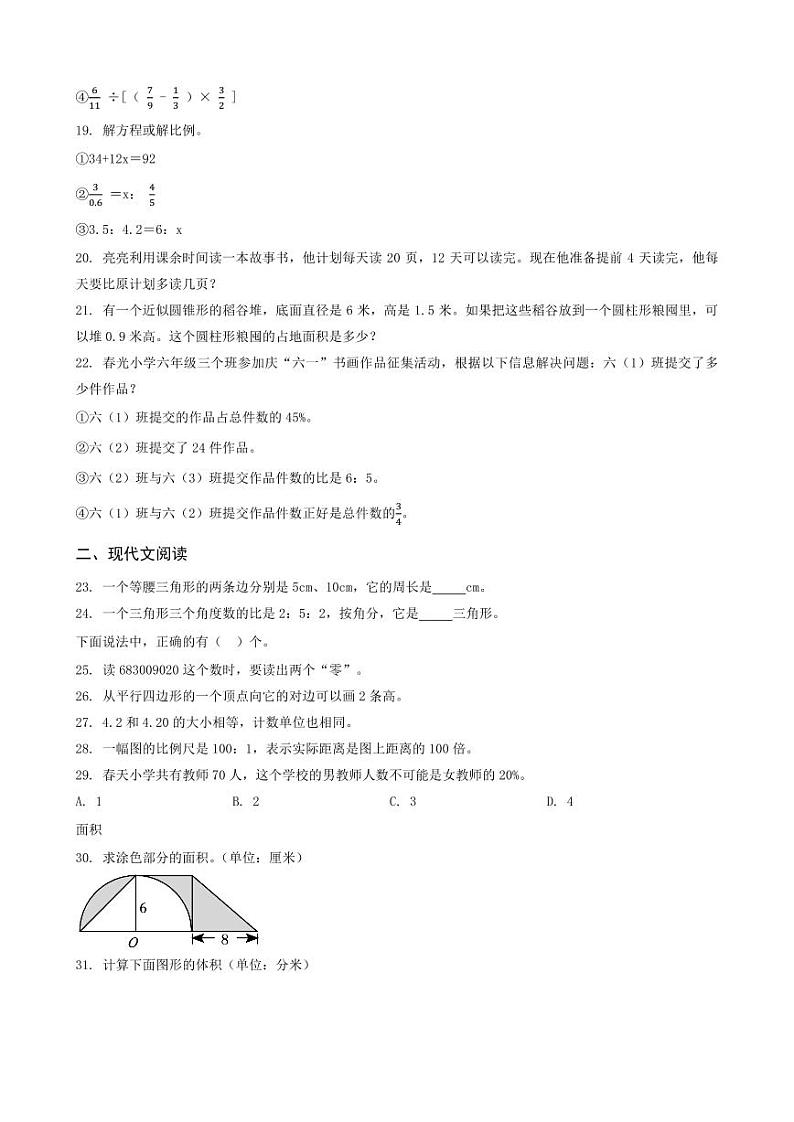 北师大版2023年数学小升初能力提升卷 _学生用卷(答案含解析)第3页