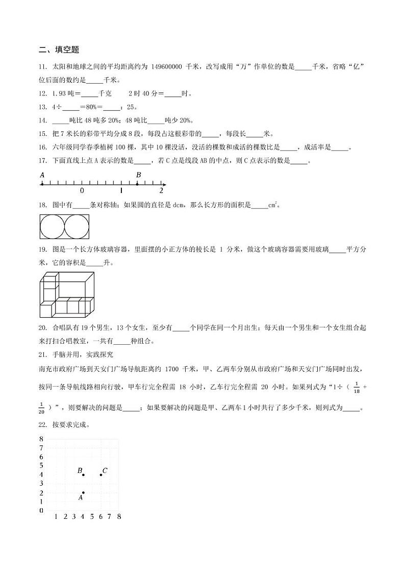 四川省南充市阆中市东兴乡中心学校2023年小升初数学试卷 _学生用卷(答案含解析)第2页