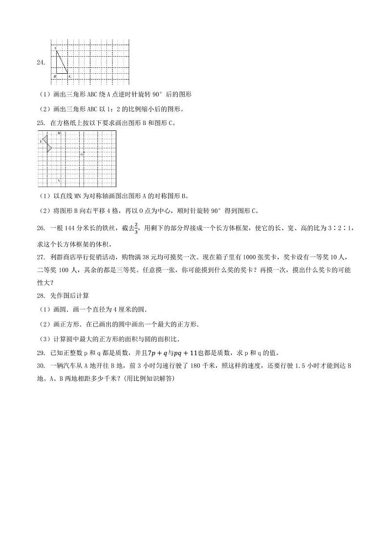 四川省成都市新都区2023年小升初数学试卷 _学生用卷(答案含解析)第3页
