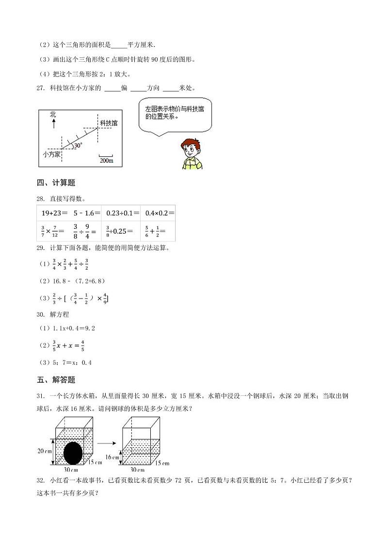 安徽省蚌埠市怀远县2023年小升初数学试卷 _学生用卷(答案含解析)第3页