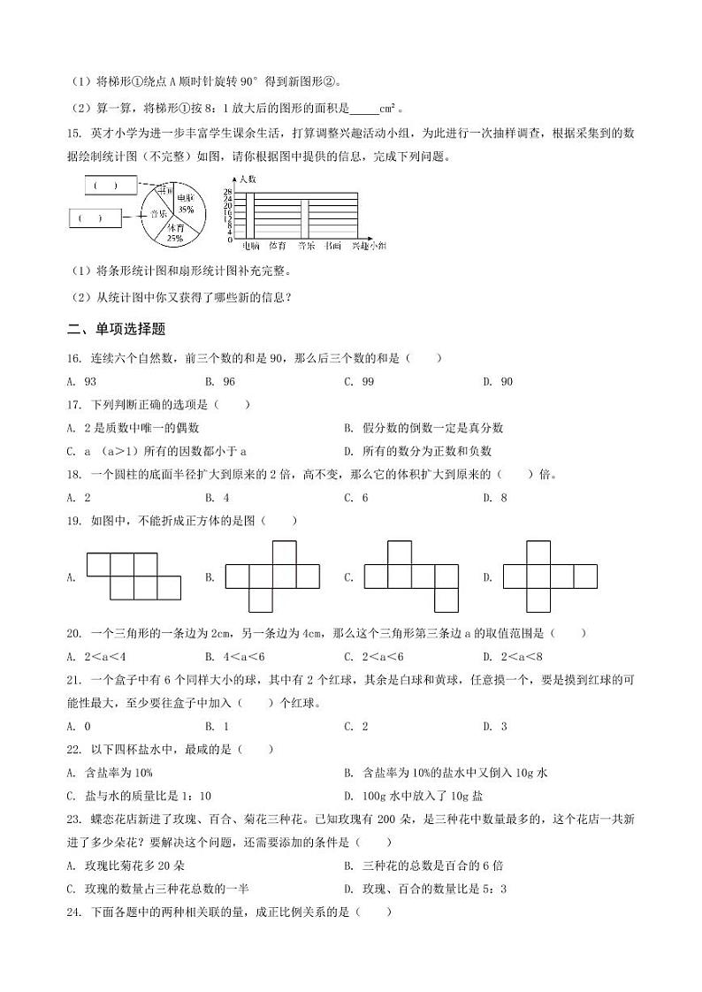 山东省临沂市罗庄区2023年小升初数学试卷 _学生用卷(答案含解析)第2页