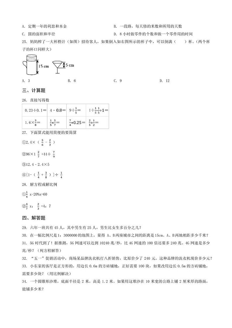 山东省临沂市罗庄区2023年小升初数学试卷 _学生用卷(答案含解析)第3页