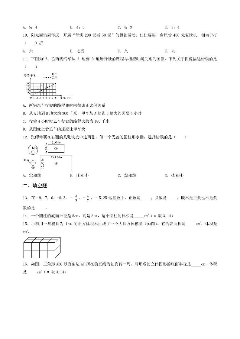 山东省济南市历下区2023年小升初数学试卷 _学生用卷(答案含解析)第2页