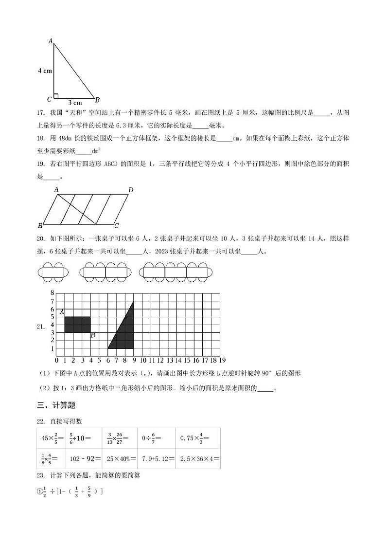 山东省济南市历下区2023年小升初数学试卷 _学生用卷(答案含解析)第3页