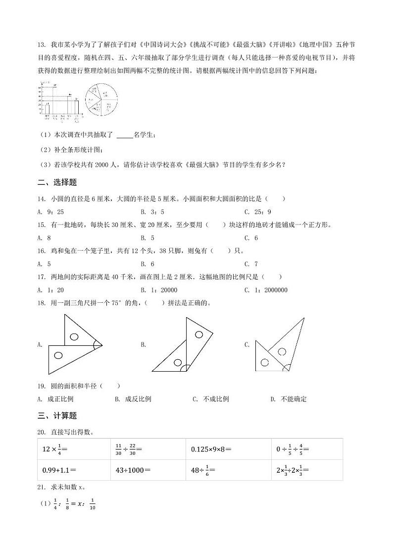 山东省济南市历城区2023年小升初数学试卷 _学生用卷(答案含解析)02