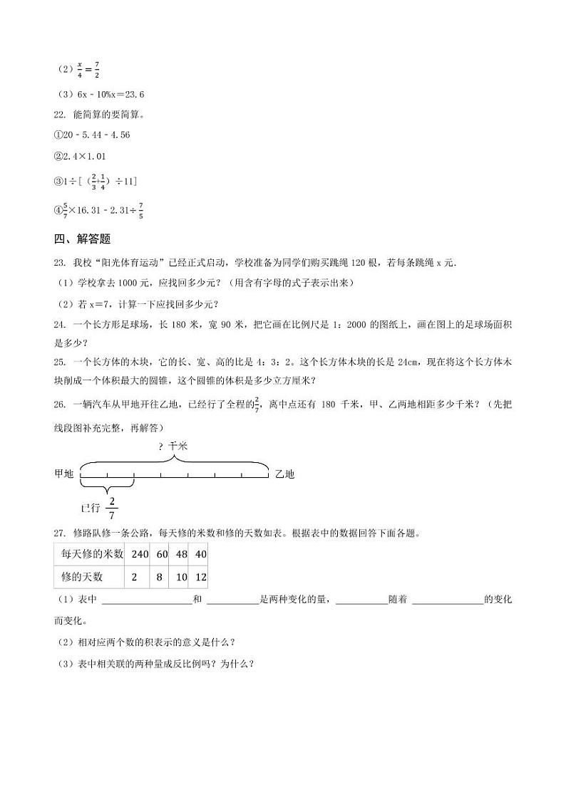 山东省济南市历城区2023年小升初数学试卷 _学生用卷(答案含解析)03