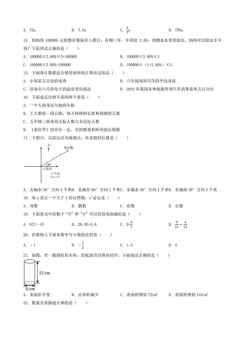 山东省济南市市中区2023年小升初数学试卷 _学生用卷(答案含解析)第2页