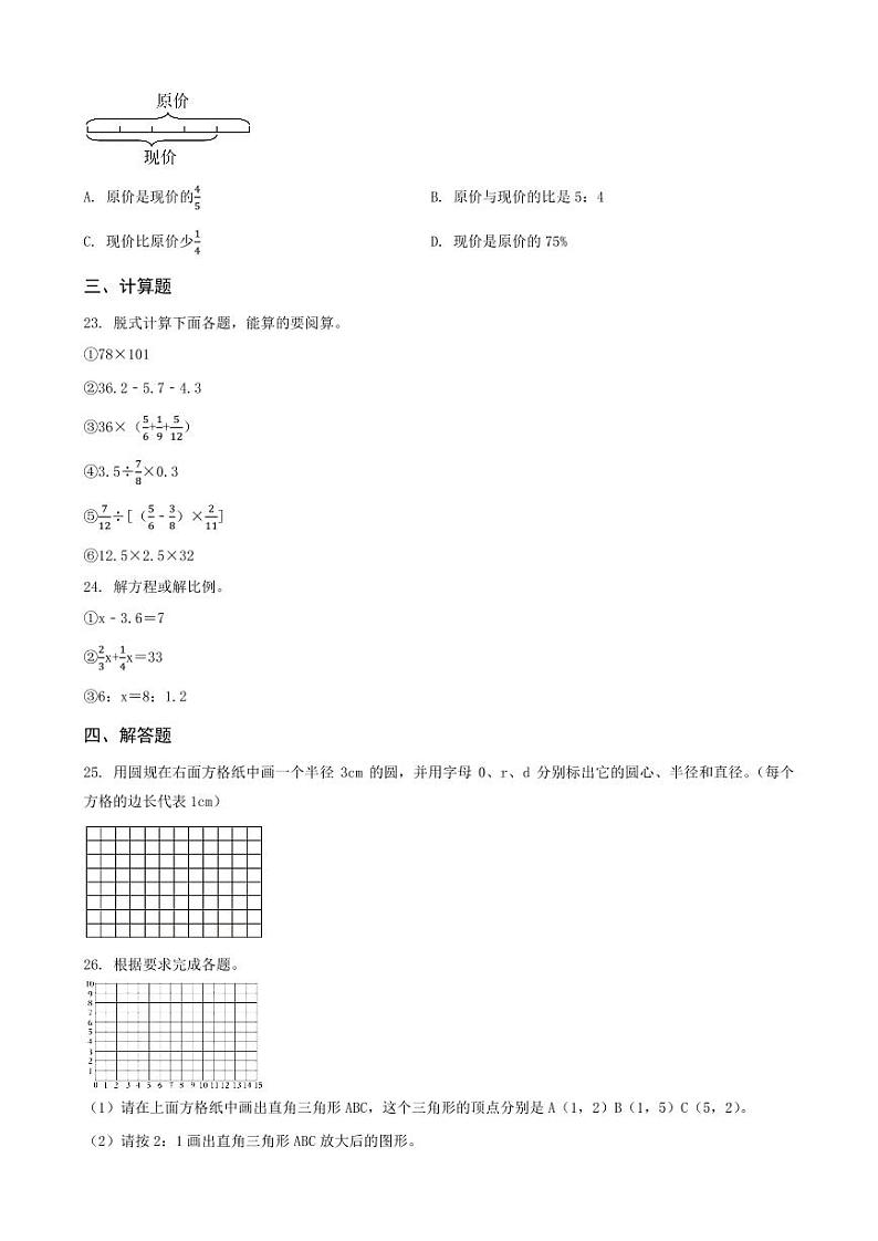 山东省济南市市中区2023年小升初数学试卷 _学生用卷(答案含解析)第3页